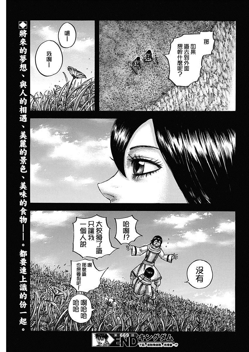 第669话 识17