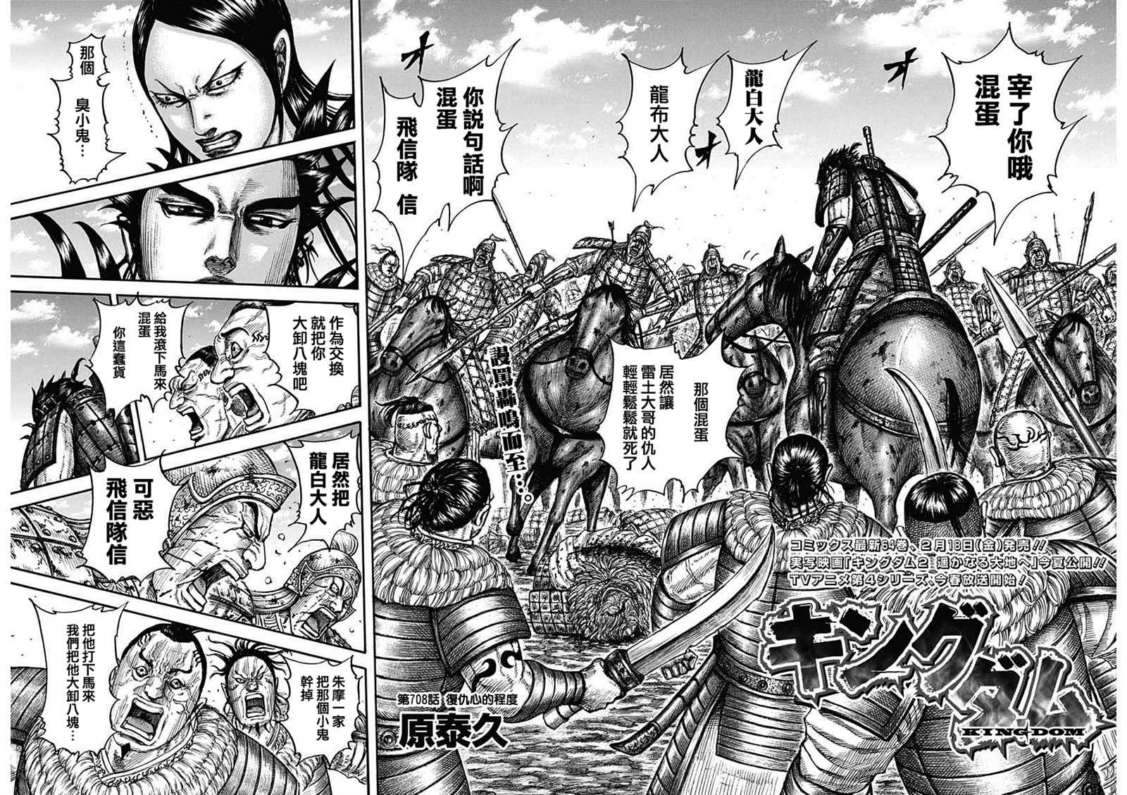 第708话 复仇心的程度2