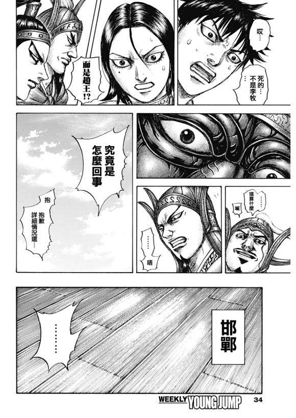 第645话 赵王之命3
