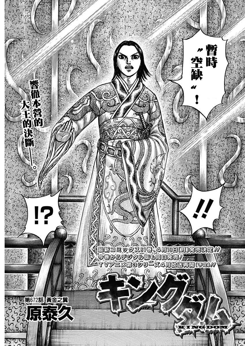 第672话 黄金之翼2