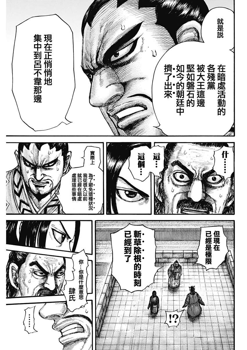 第647话 河南的动向16