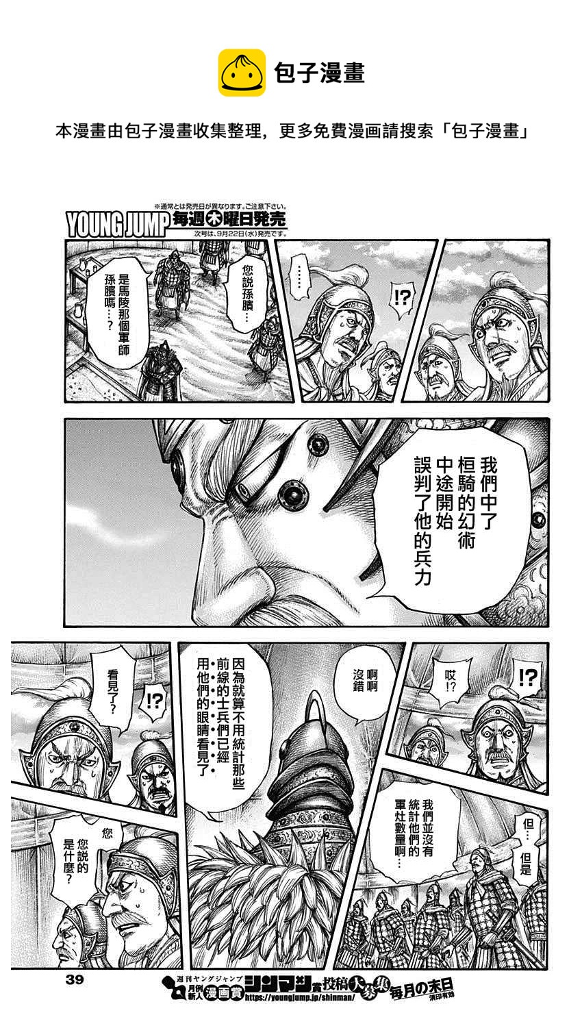 第692话 第三支兵7