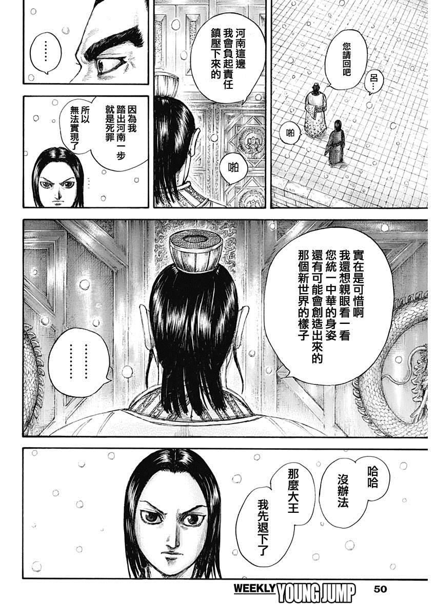 第648话 大王的问题12