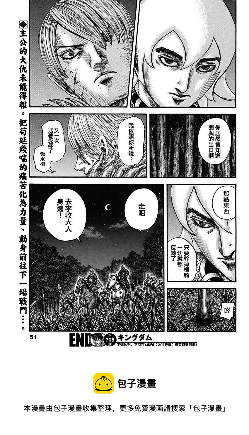 第708话 复仇心的程度18