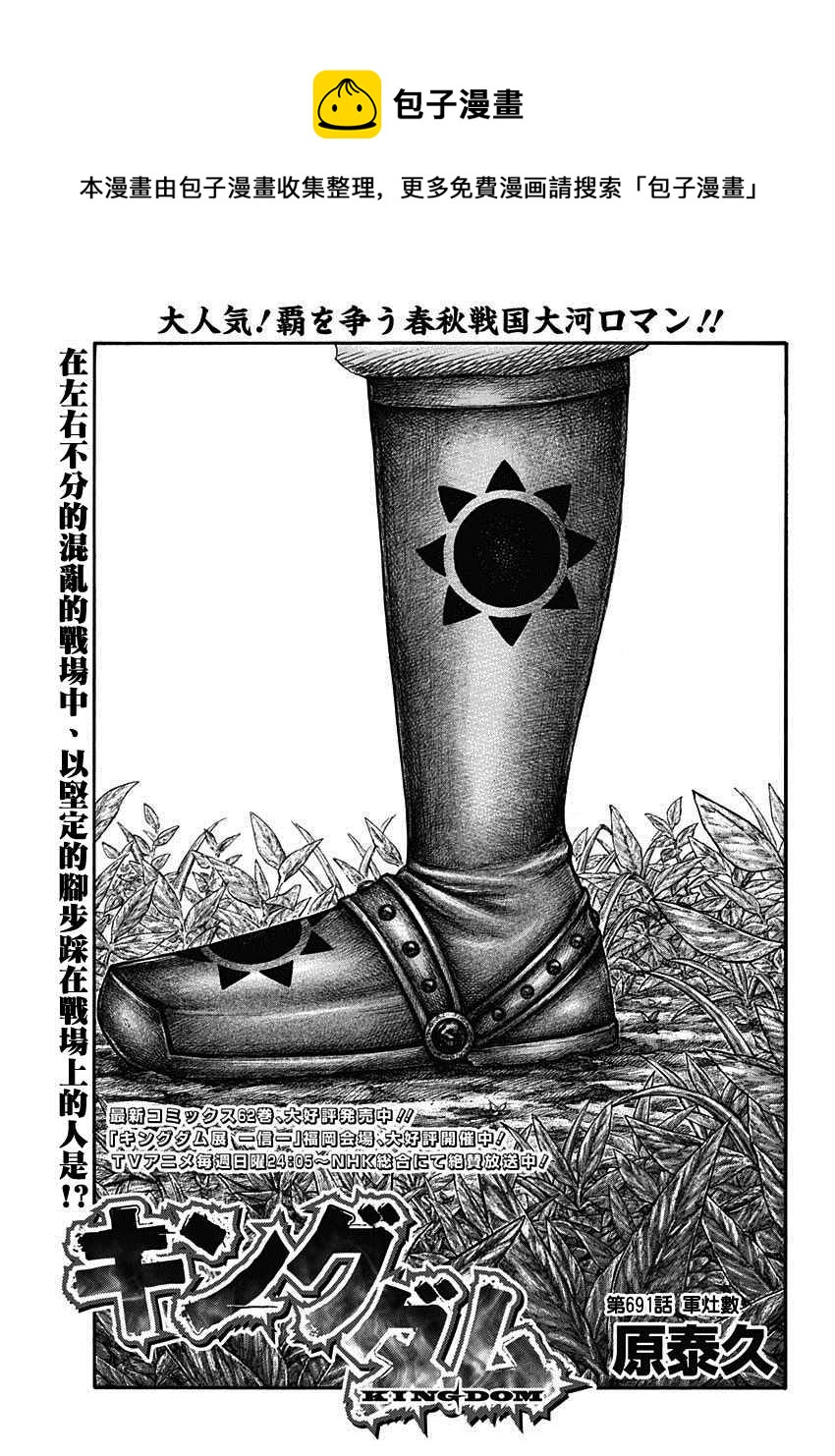 第691话 军烘数0
