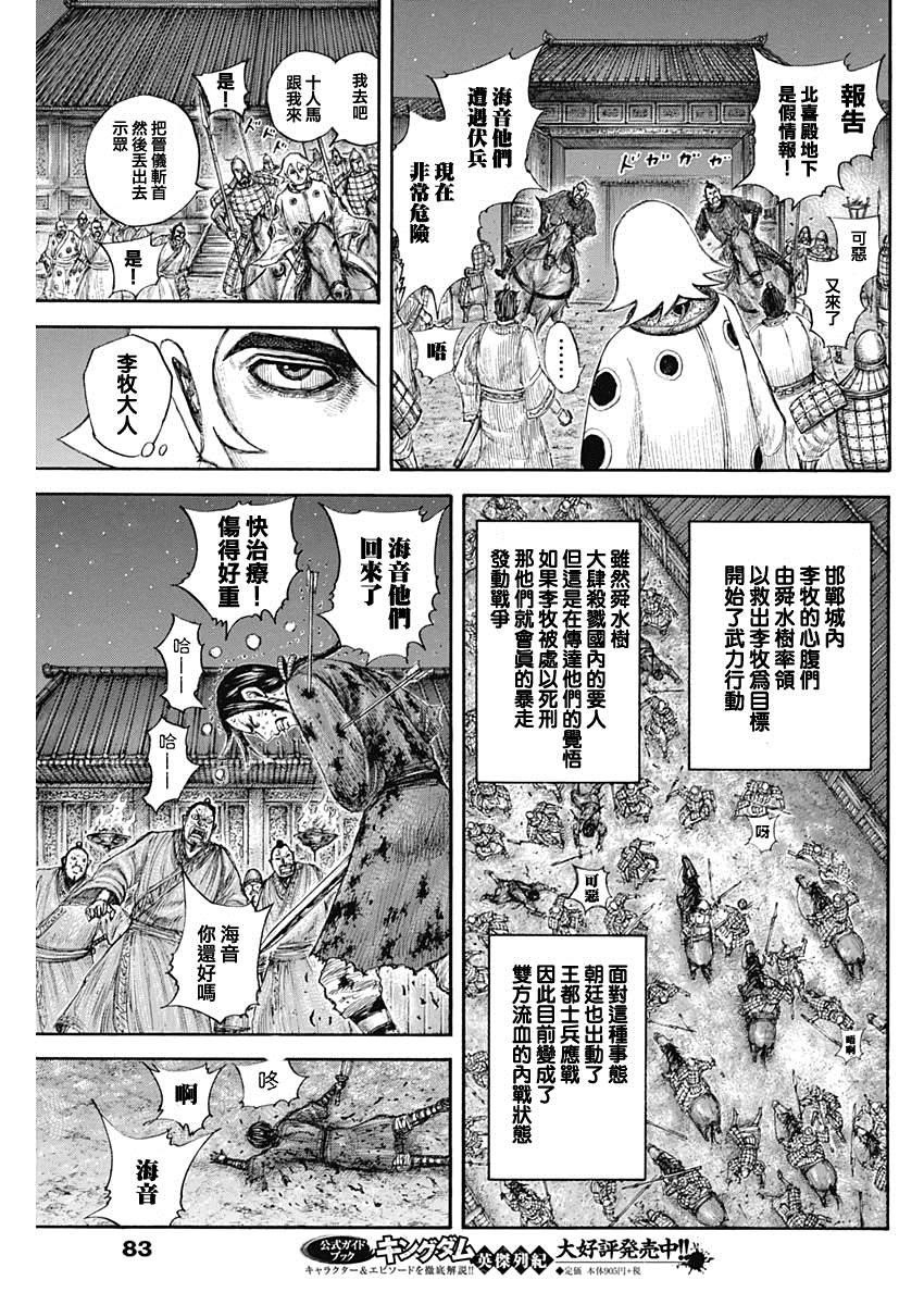 第643话 觉悟的传达14