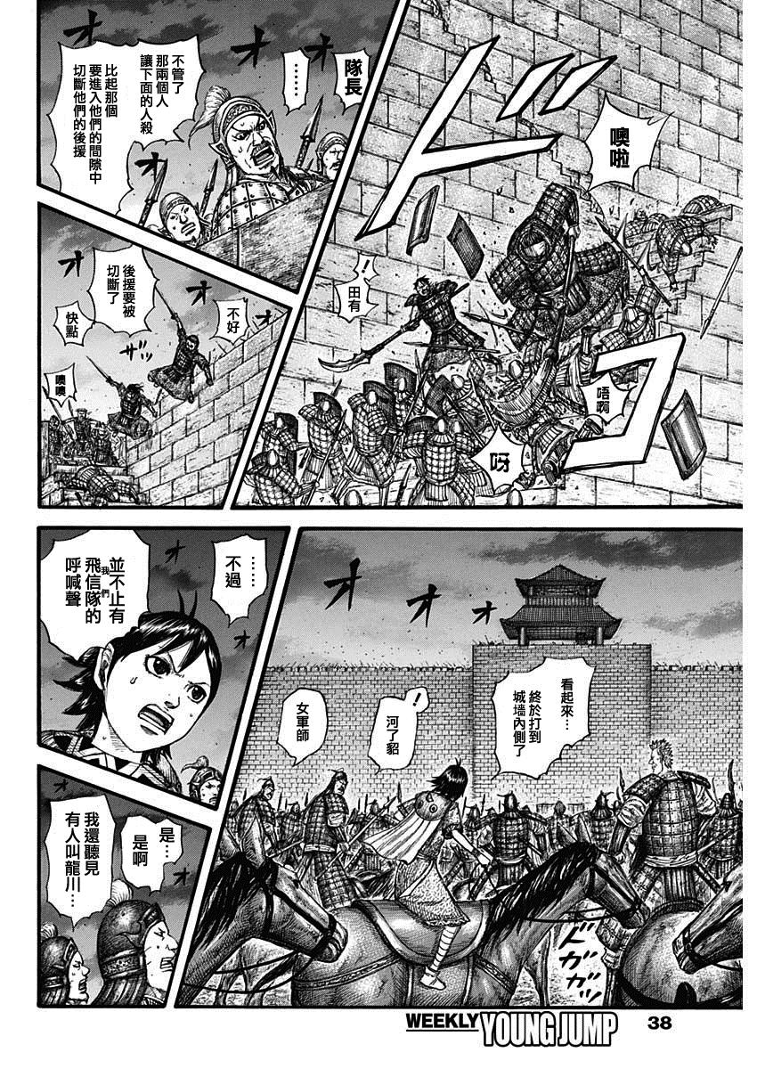 第731话 赌上性命的步兵团9