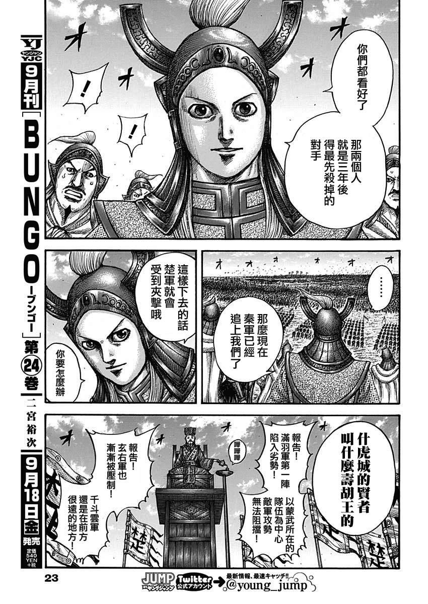 第654话 非楚11