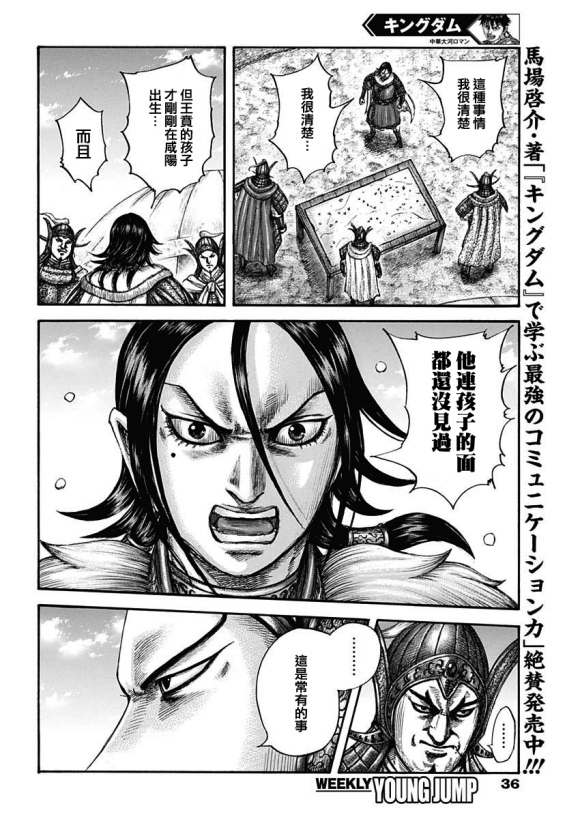 第677话 飞信队的去向16