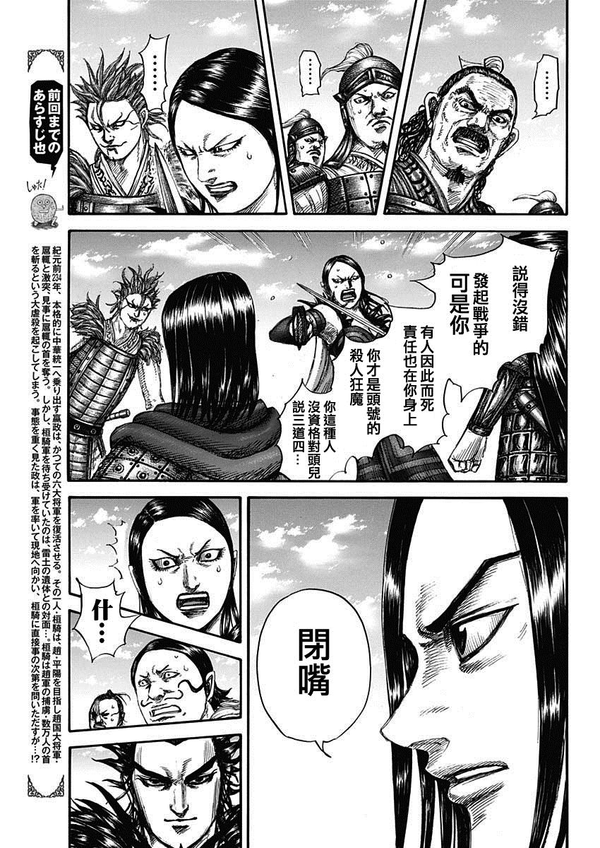 第699话 首级之数2