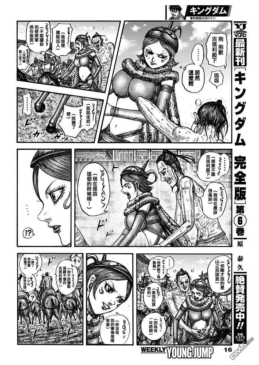 第797话4