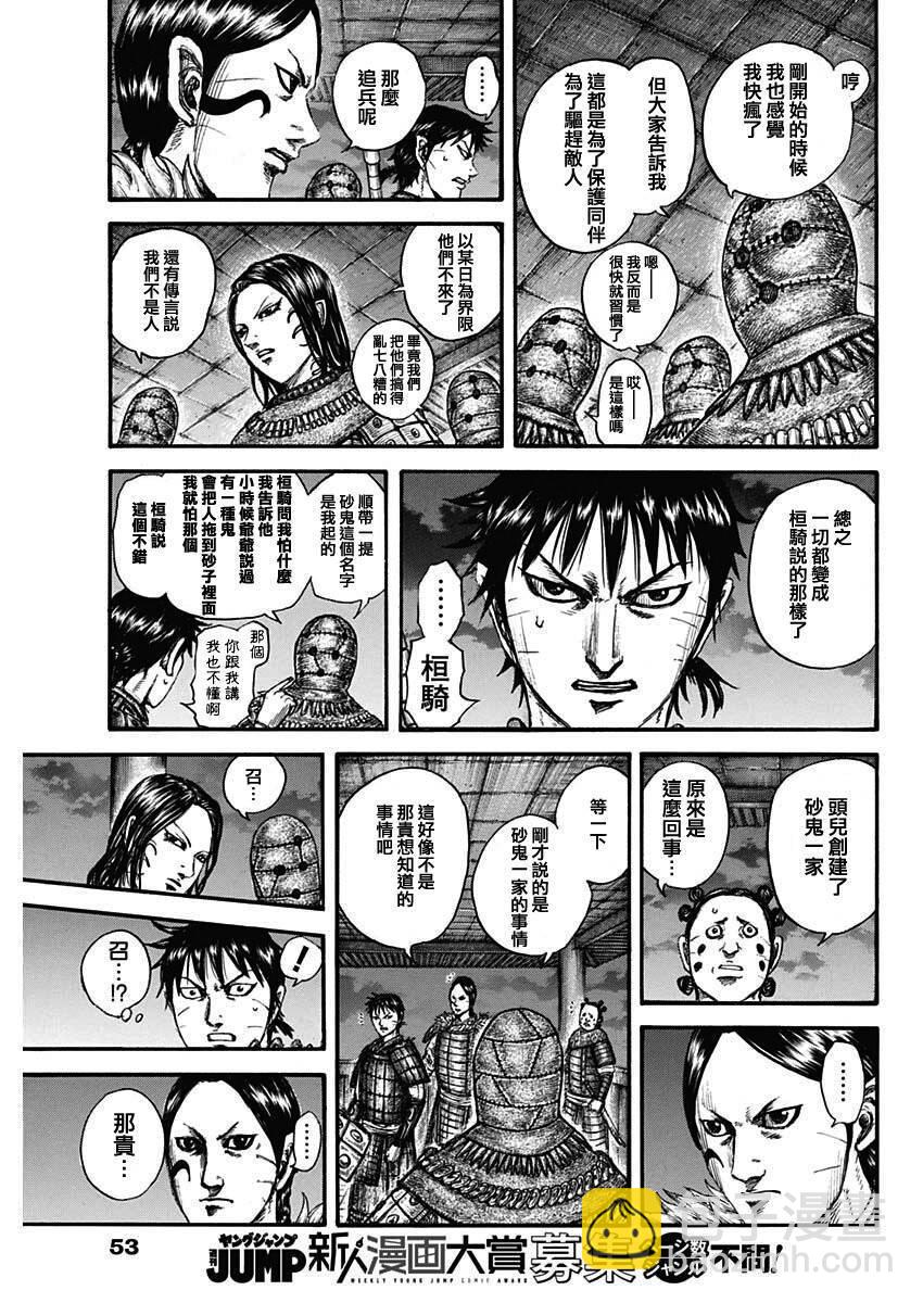 第734话 活下去的手段19