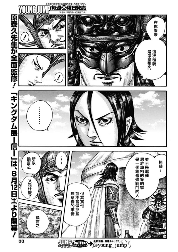 第677话 飞信队的去向14