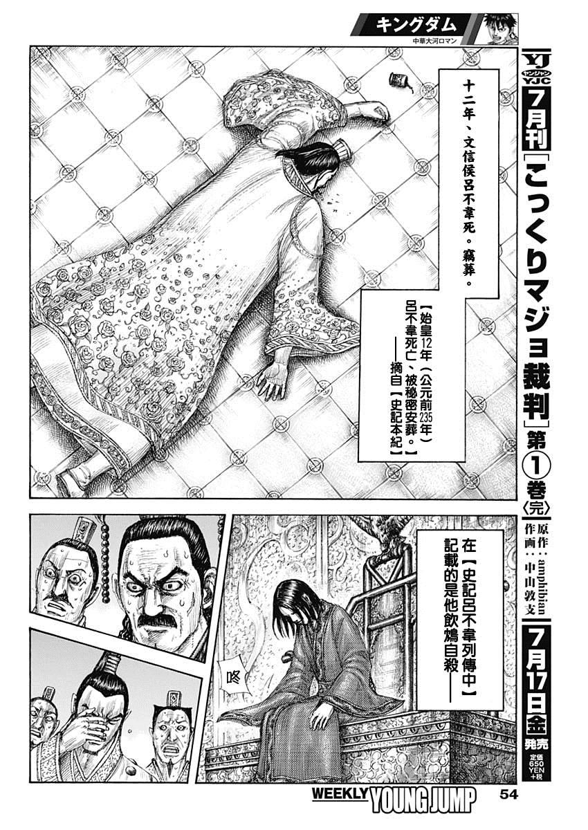 第648话 大王的问题16