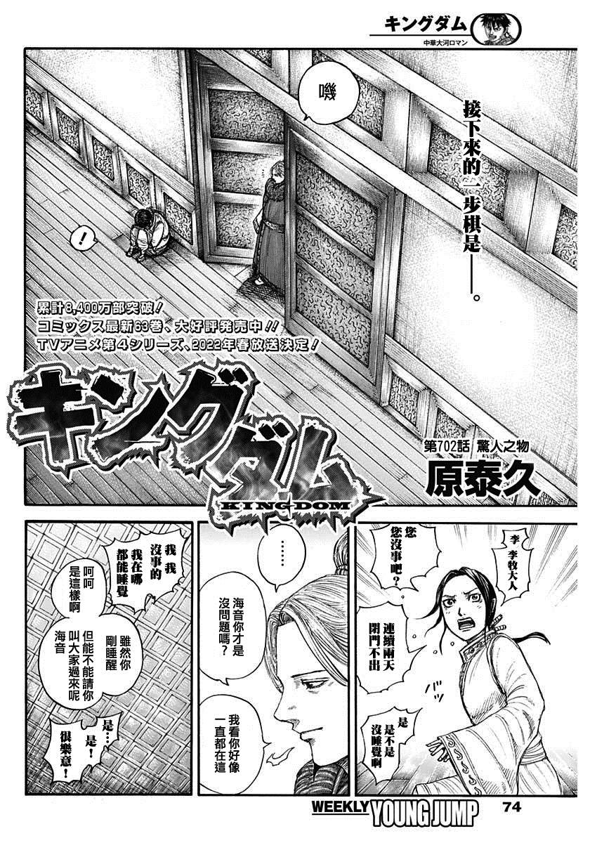 第702话 惊人之物1