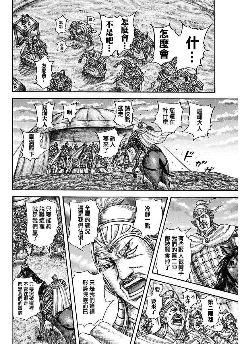 第692话 第三支兵14