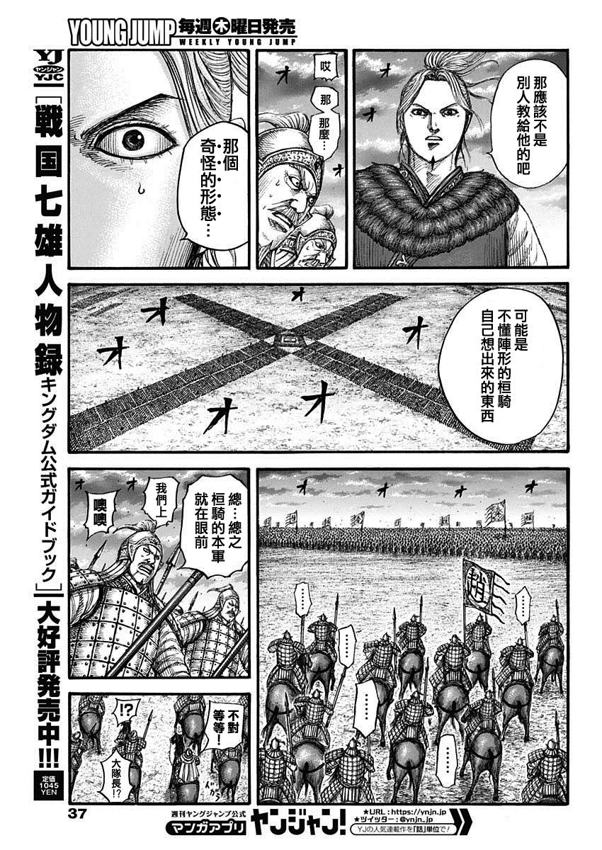 第725话奇怪的阵形5