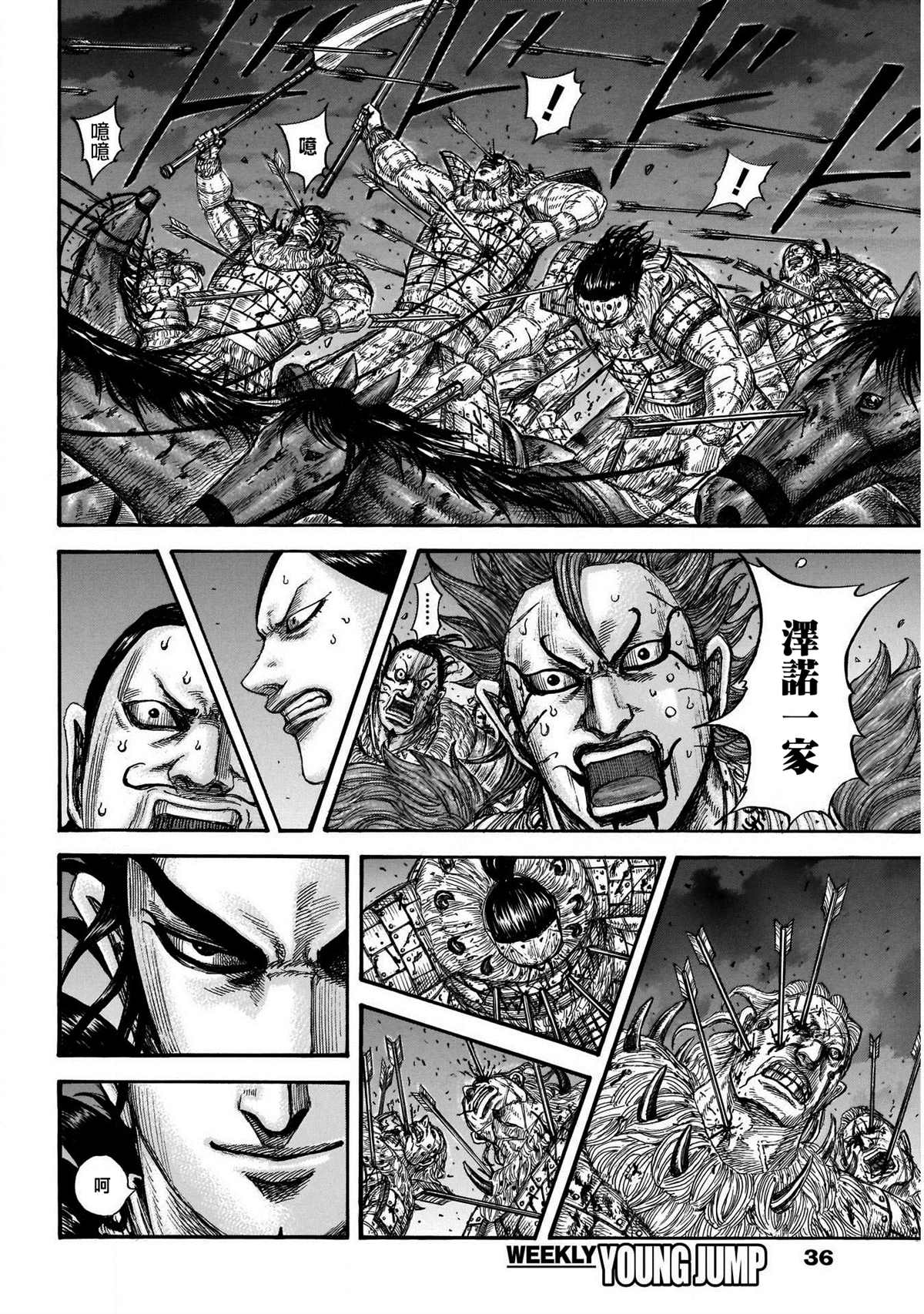 第727话桓骑的阔斧3