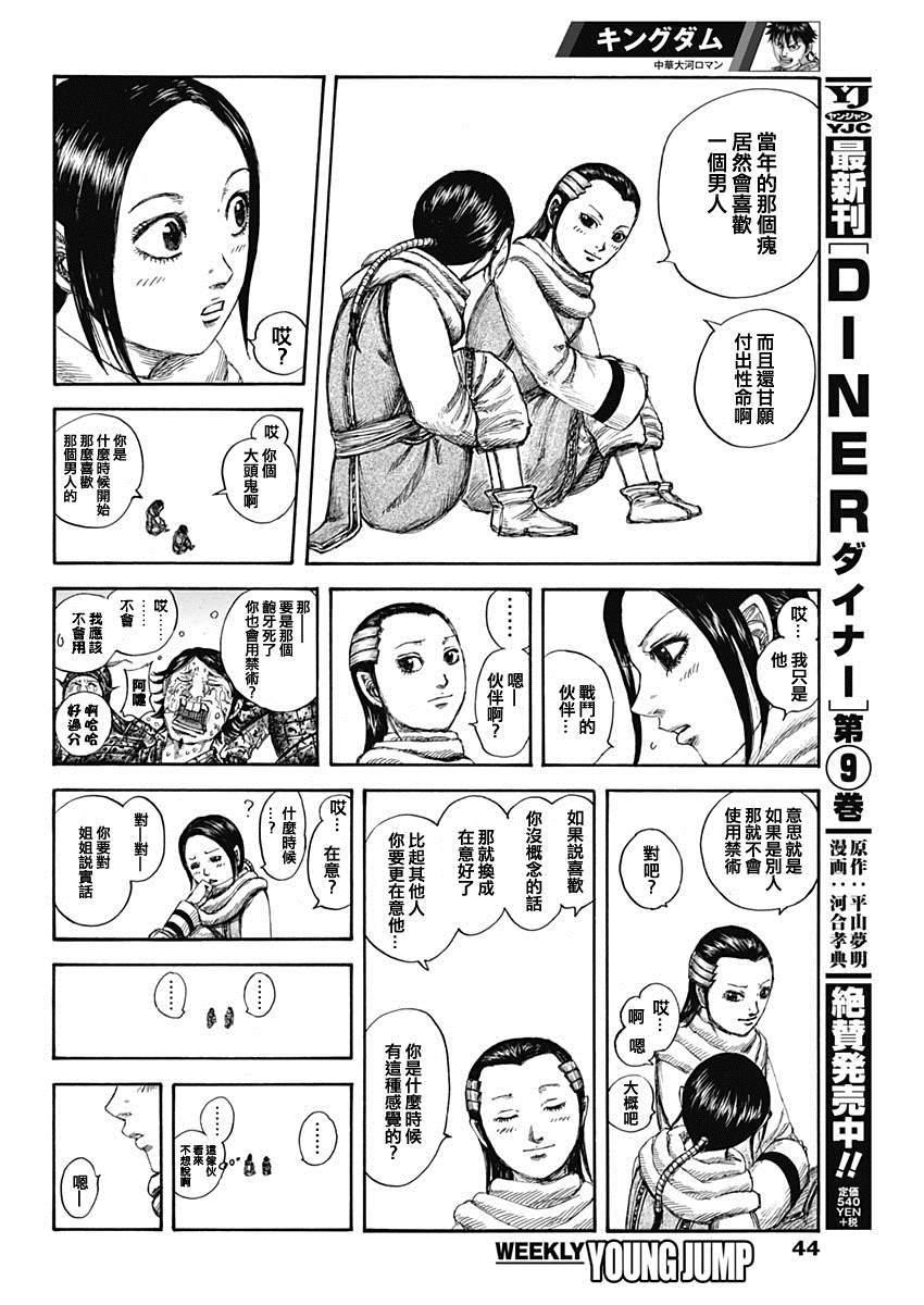 第632话 再次出发5