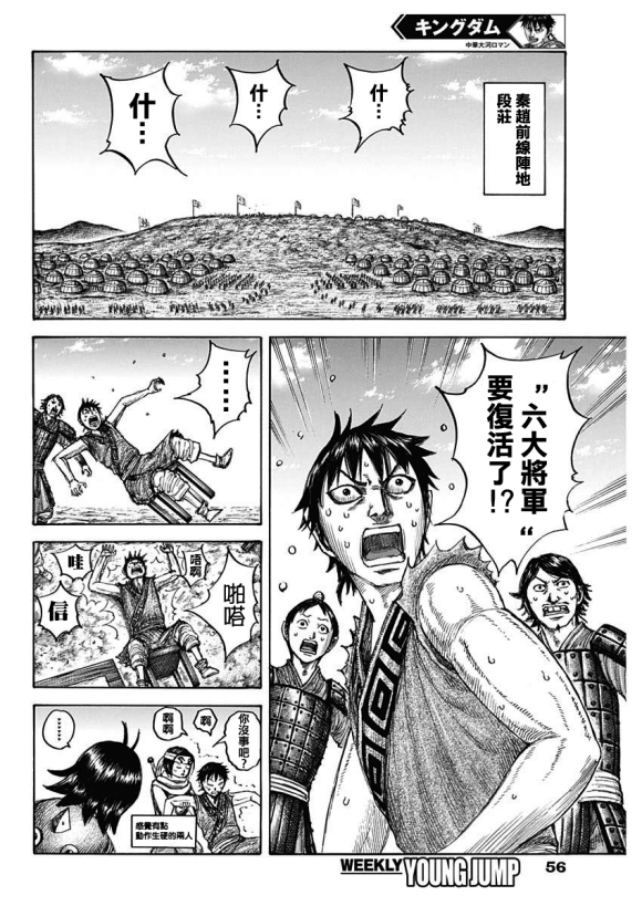 第671话 任命仪式6