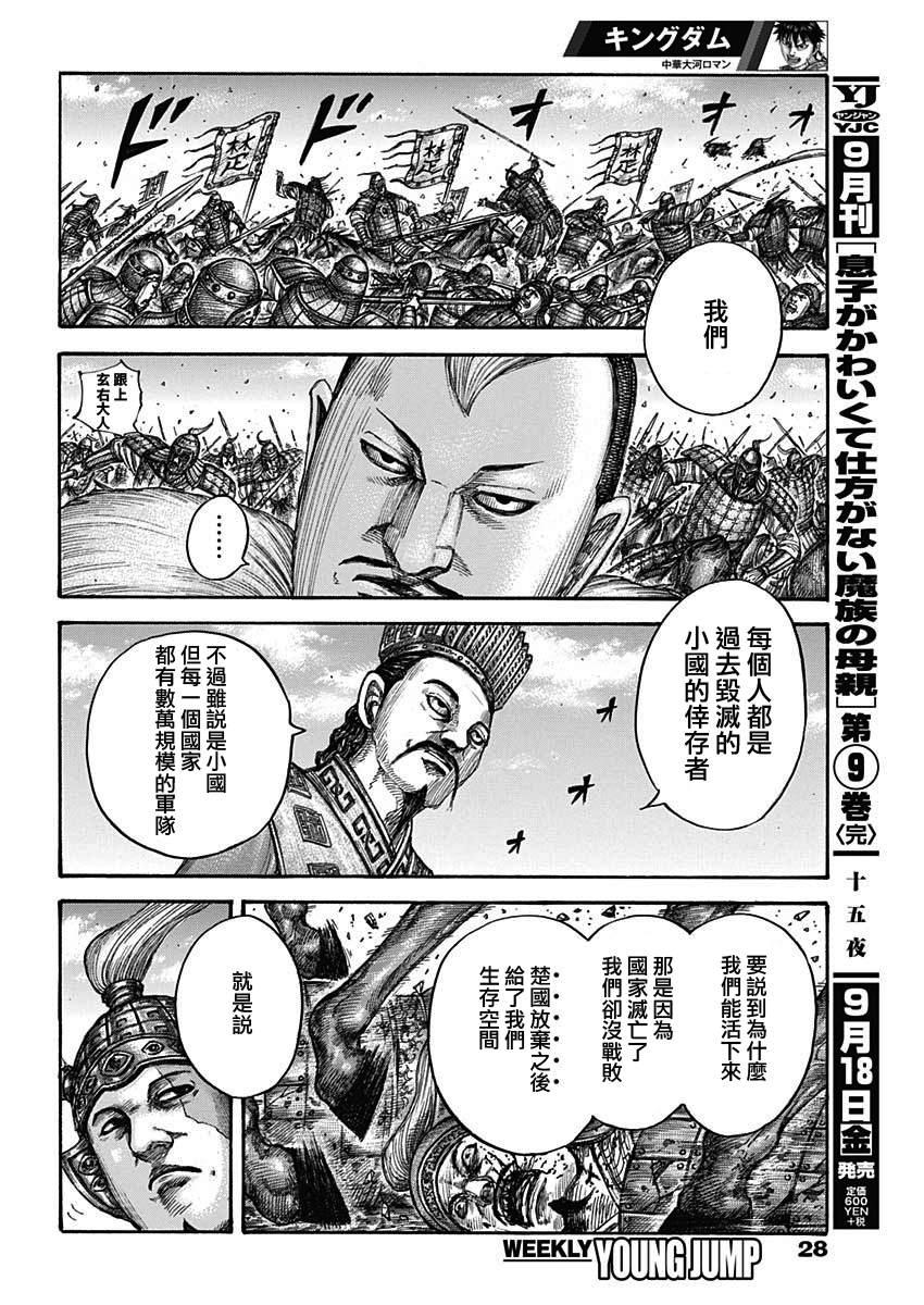 第654话 非楚16