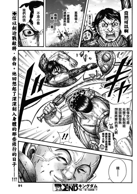 第688话 动作的胜负19