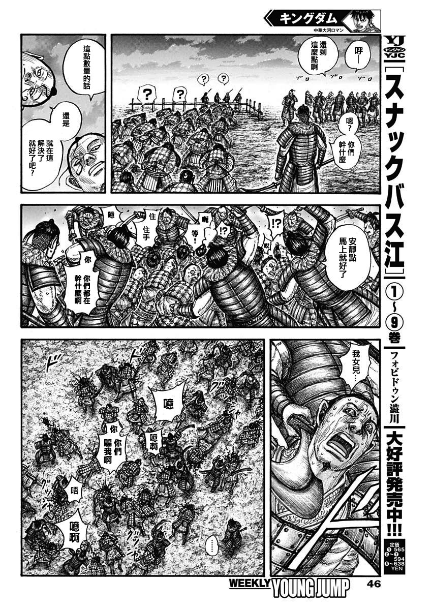 第696话 释放的传言14