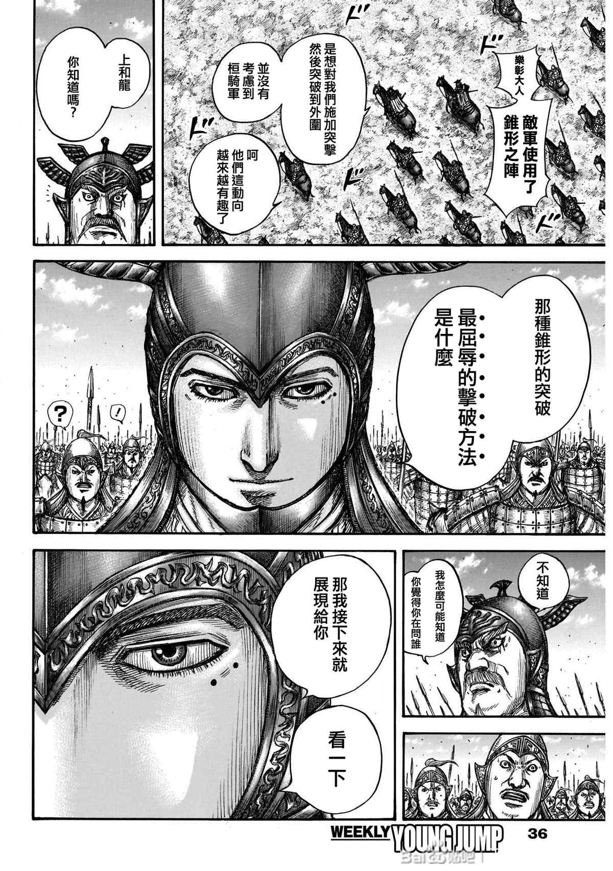 第719话 锥形之阵2