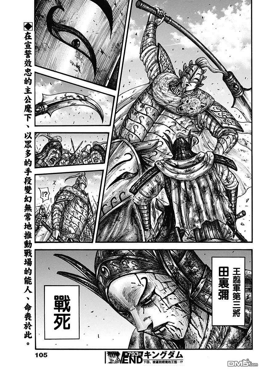 第793话18