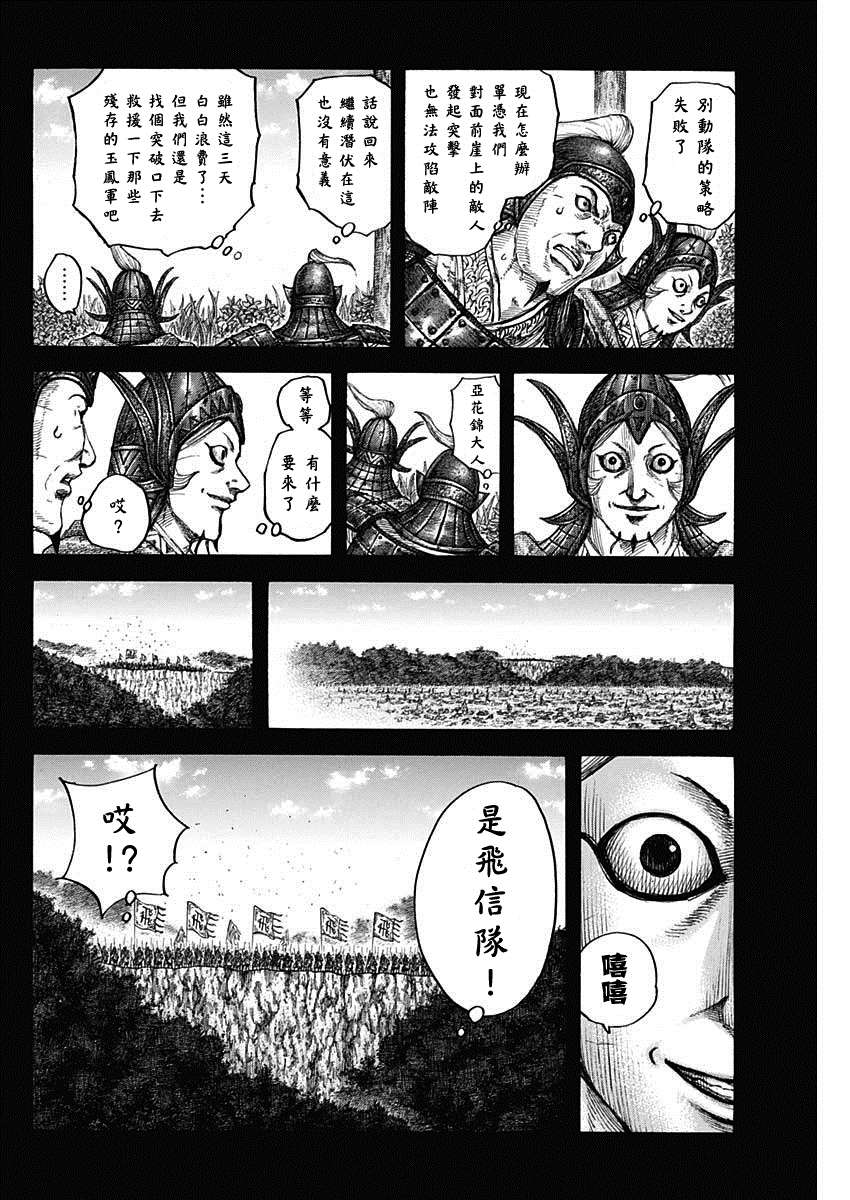 第684话 奇袭的别动队7