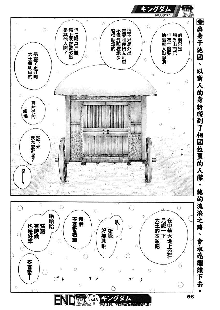 第648话 大王的问题18