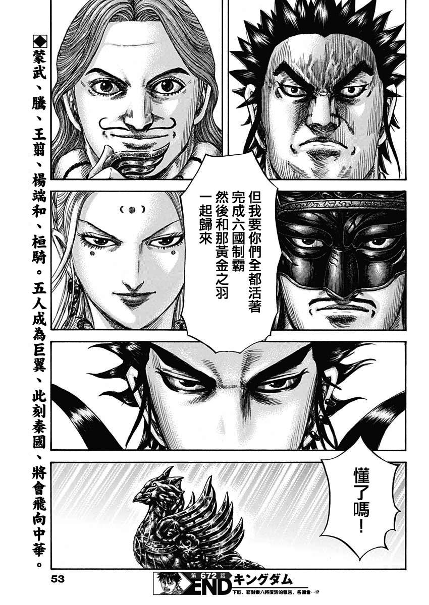 第672话 黄金之翼18