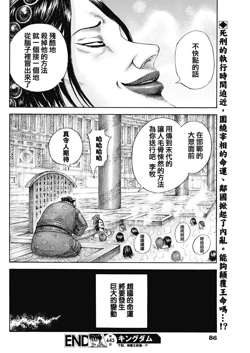 第643话 觉悟的传达17