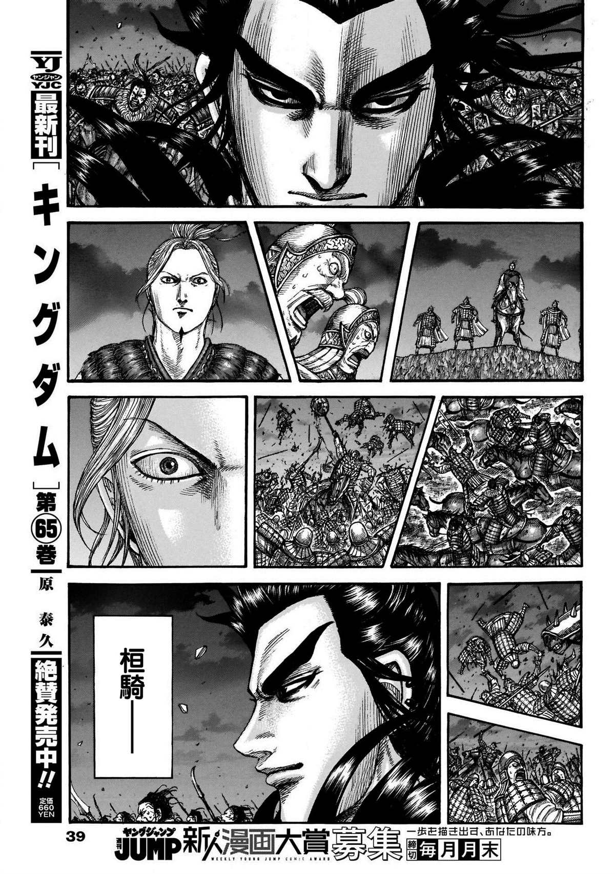 第727话桓骑的阔斧6