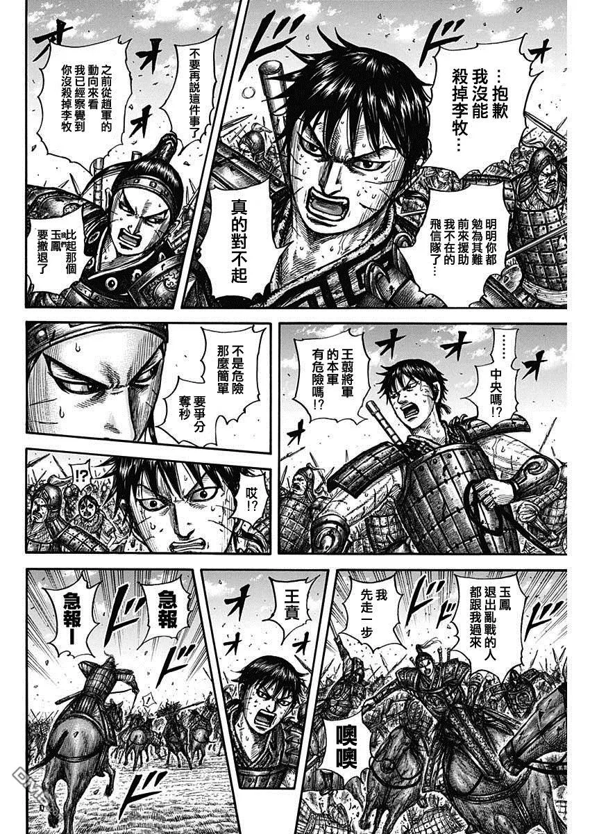 第793话5
