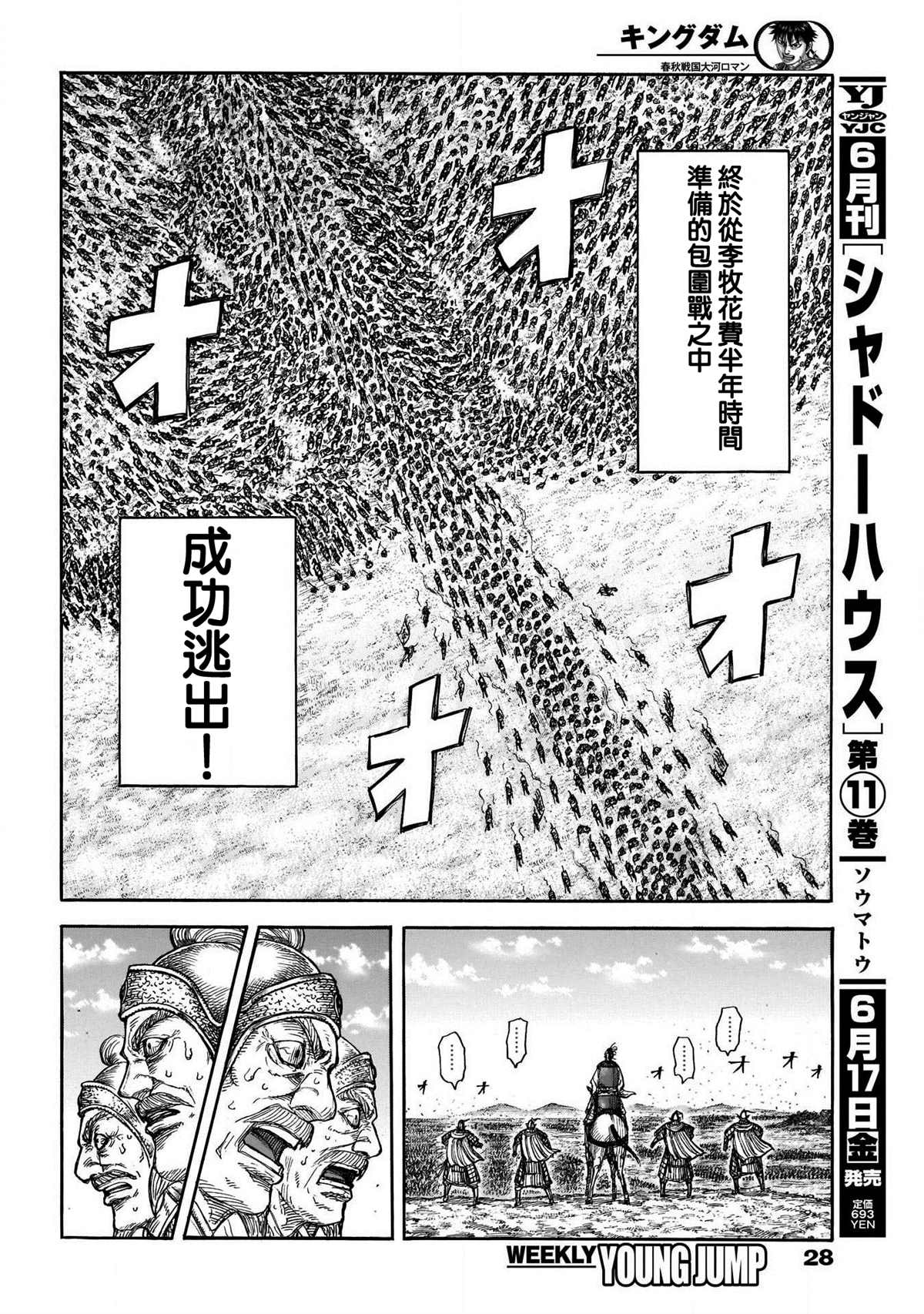 第723话飞信队的道路16