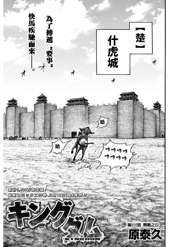 第650话 开战之日1
