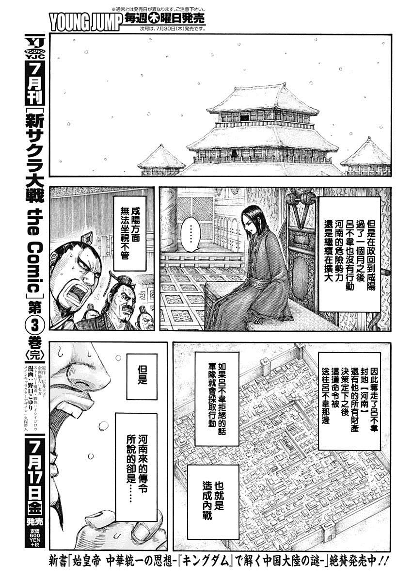 第648话 大王的问题13