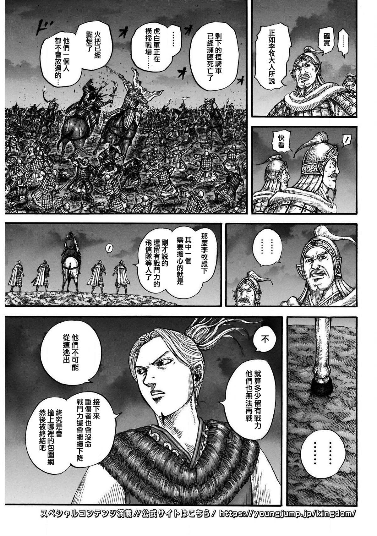 第727话桓骑的阔斧13