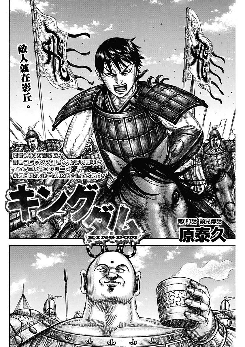 第680话 头儿传话2