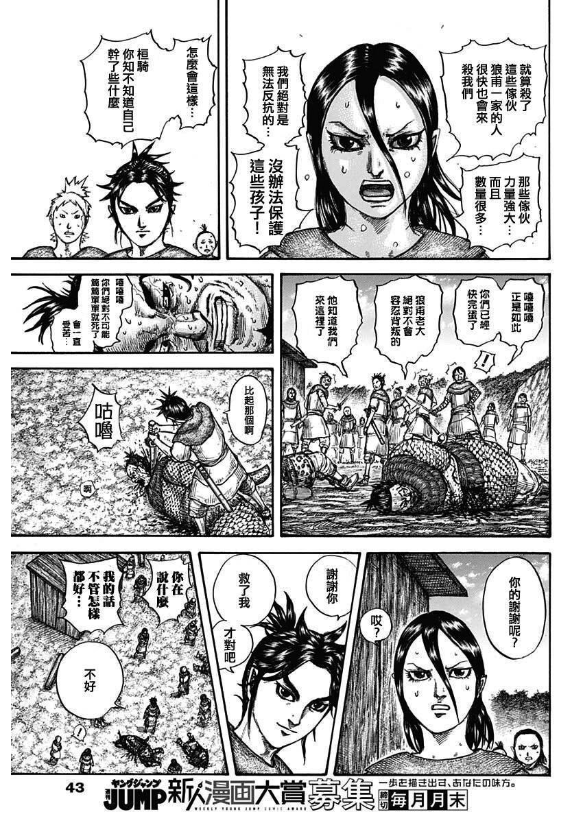 第734话 活下去的手段9