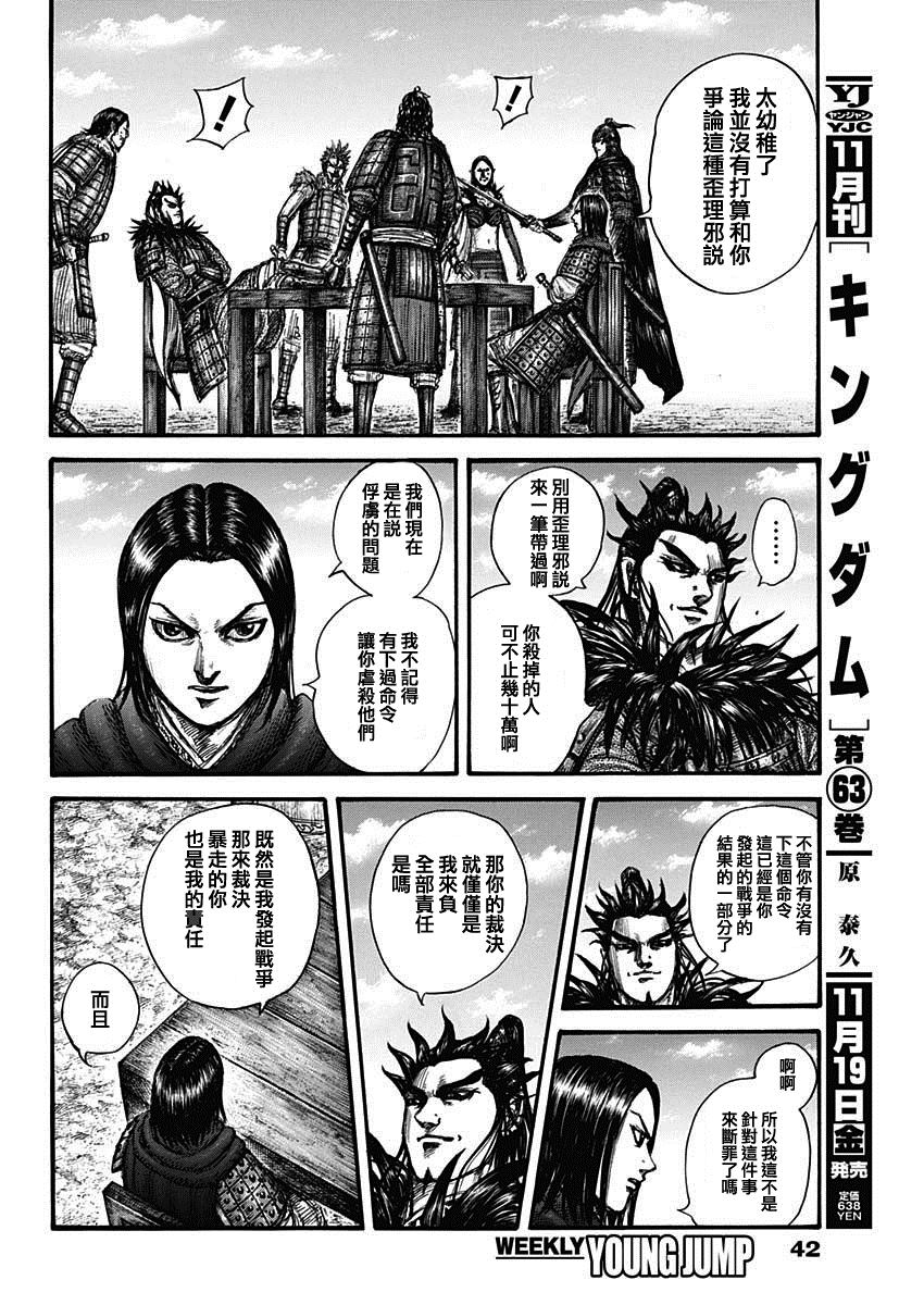 第699话 首级之数3