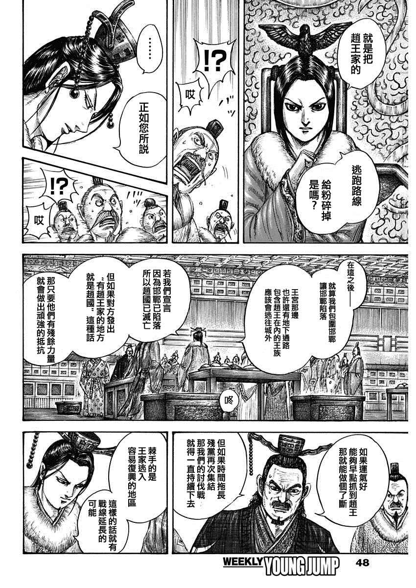 第703话 反击的大战略5