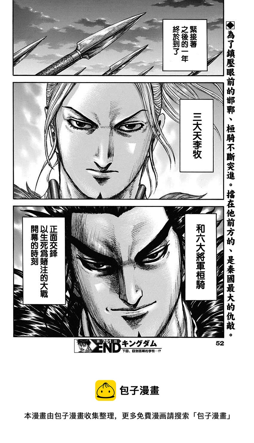 第701话 大将军回归17