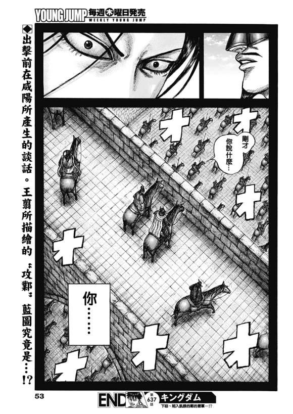 第637话 邺之命17