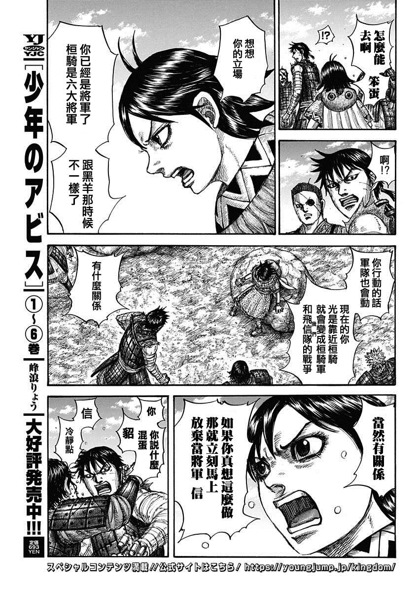 第697话 将军的职责12