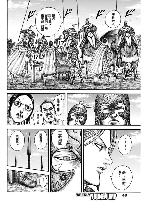 第637话 邺之命12