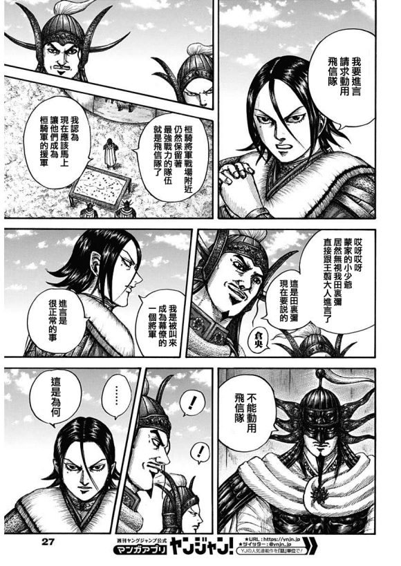 第677话 飞信队的去向8
