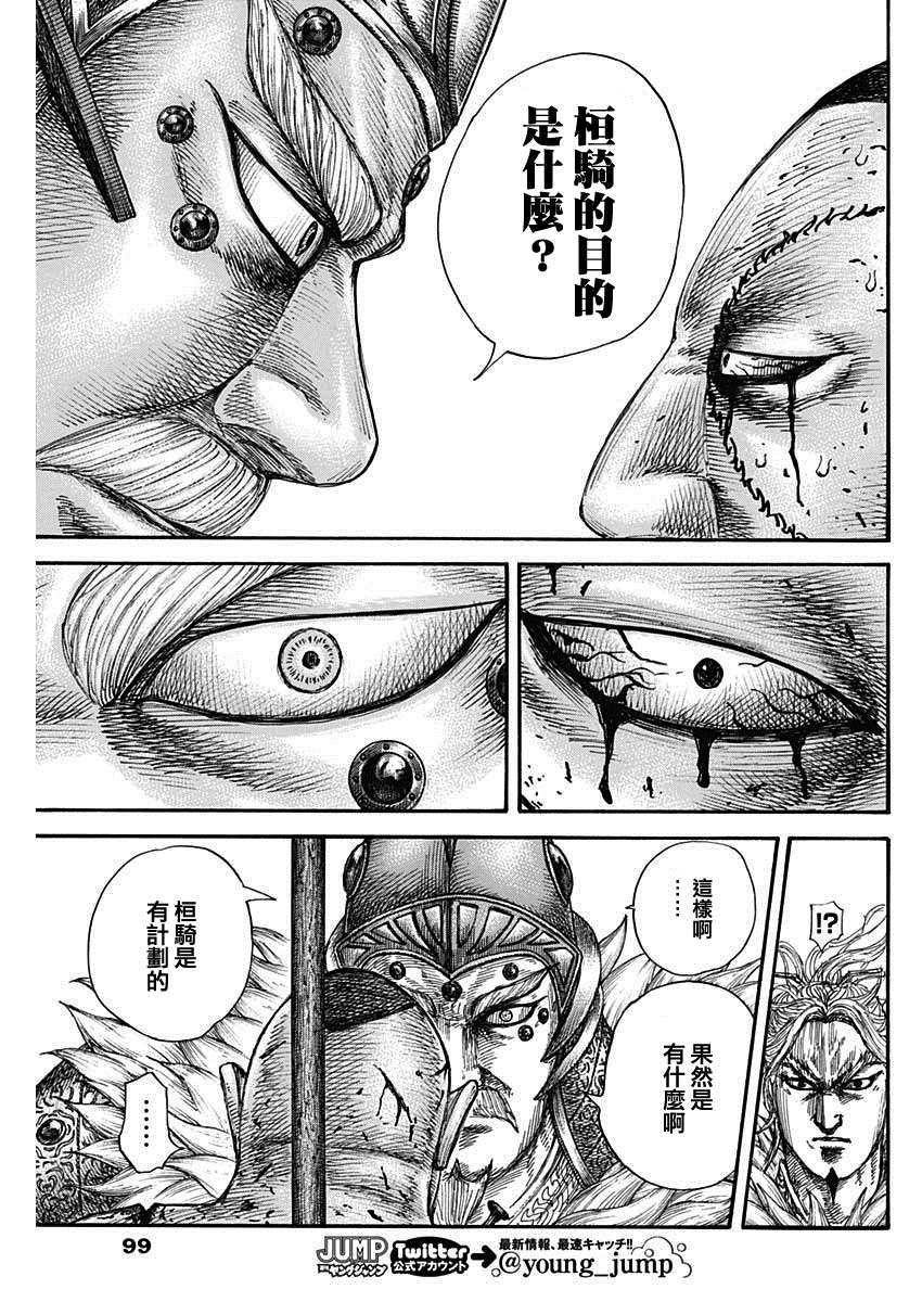 第686话 桓骑的目的10