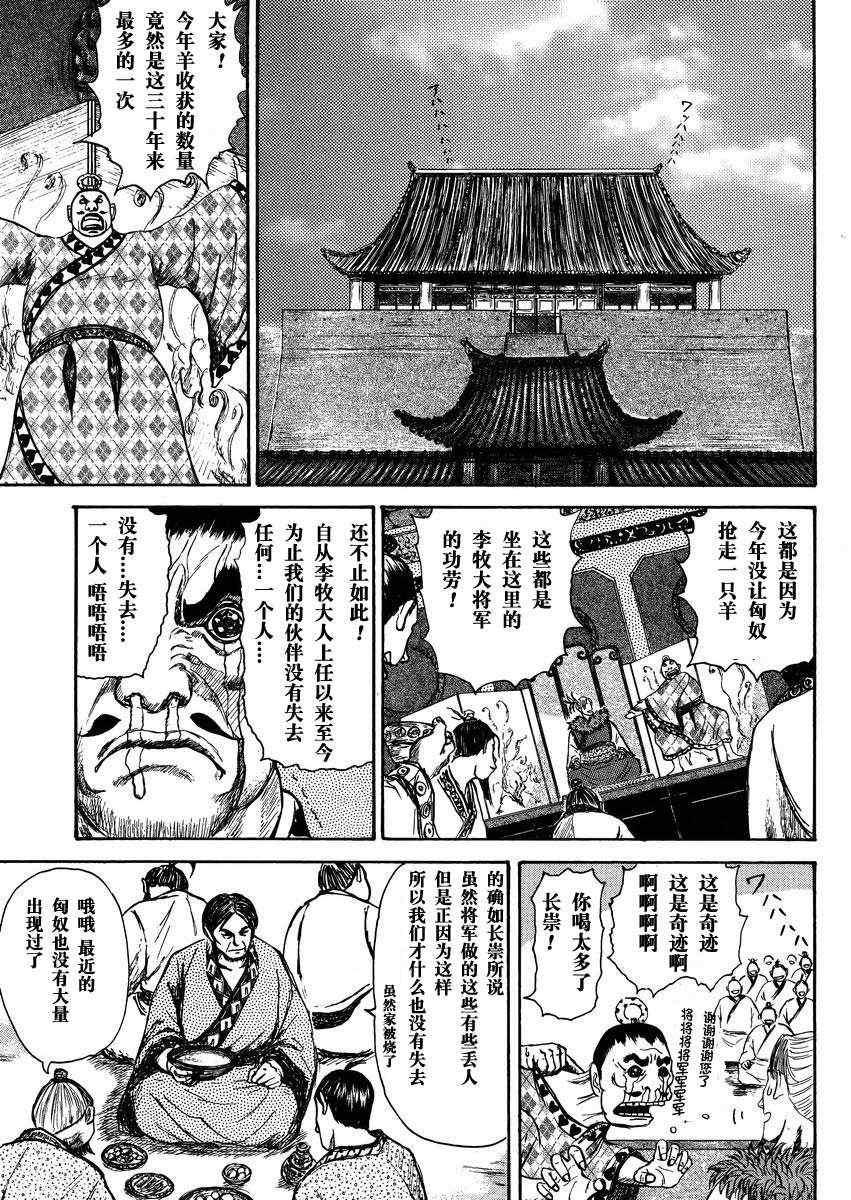 总集篇1 李牧22